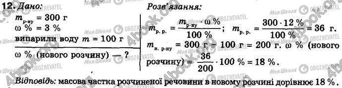 ГДЗ Химия 8 класс страница 12